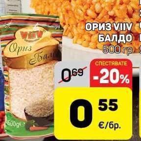Ориз VIIV Балдо