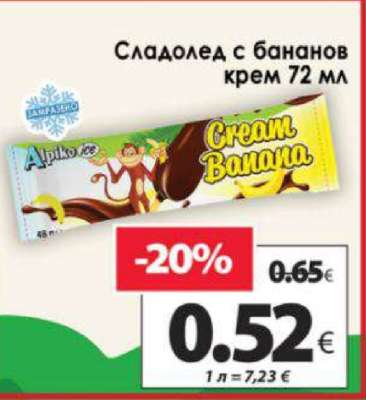 Сладолед с бананов крем 72 мл