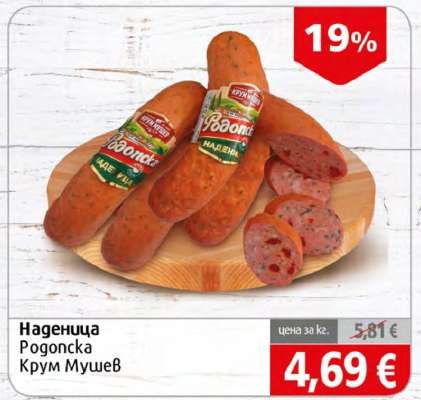 Наденица Родопска Крум Мушев