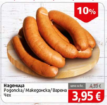 Наденица