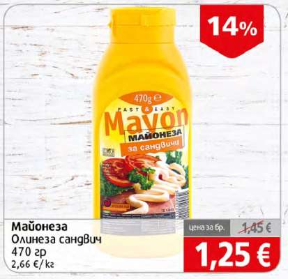 Майонеза Олинеза Сандвич
