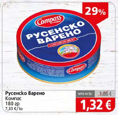 Русенско Варено
