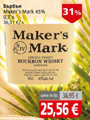 Бърбън Maker's Mark 45%
