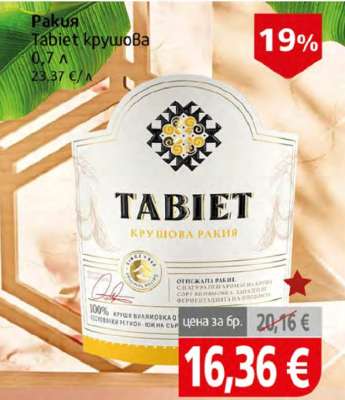 Ракия Tabiet Крушова