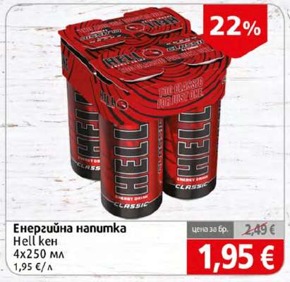 Енергийна напитка Hell кен