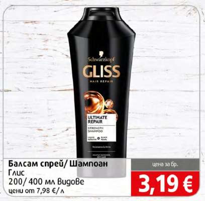 Балсам спрей/шампоан Glis