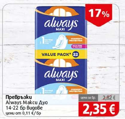 Превръзки Always Макси Дуо