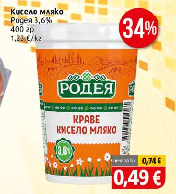 Кисело мляко Родея 3,6%