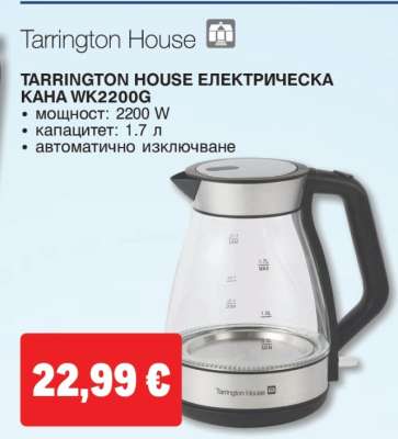 TARRINGTON HOUSE ЕЛЕКТРИЧЕСКА КАНА WK2200G