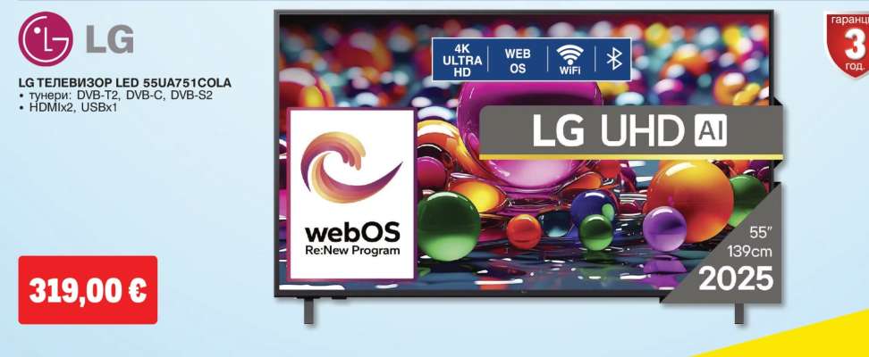 LG ТЕЛЕВИЗОР LED 55UQ751C0LA