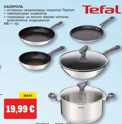 Касерола Tefal