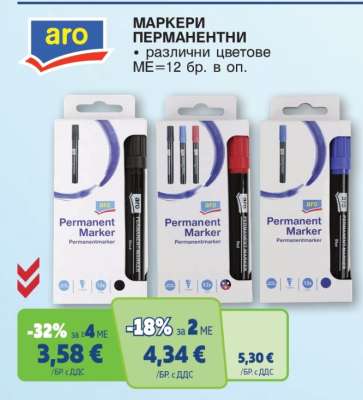 АРО МАРКЕРИ ПЕРМАНЕНТНИ