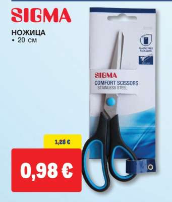 SIGMA НОЖИЦА