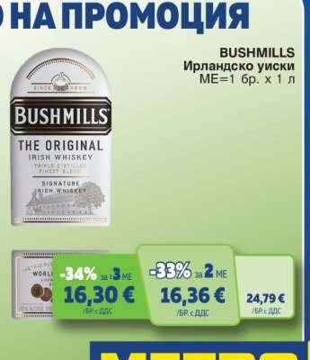 Bushmills Ирландско уиски