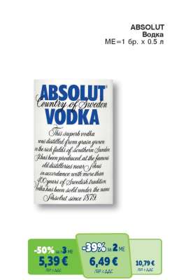 ABSOLUT Водка
