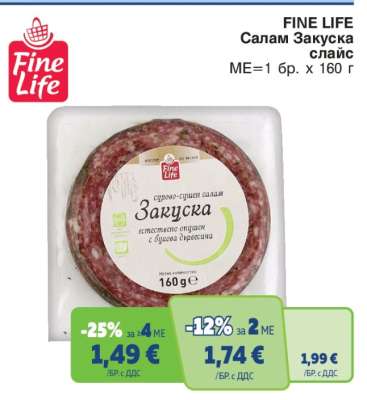 FINE LIFE Салам Закуска слайс
