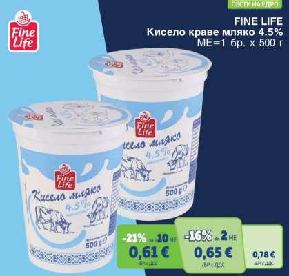 FINE LIFE Кисело краве мляко 4.5%