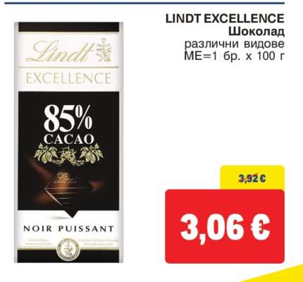 Lindt Excellence Шоколад