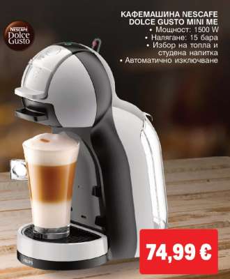 Кафемашина Nescafe Dolce Gusto Mini Me