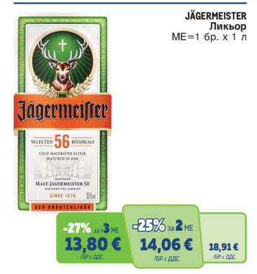 JÄGERMEISTER Ликьор