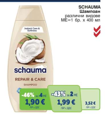 Schauma Шампоан