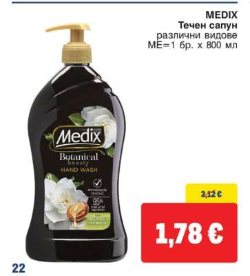 MEDIX Течен сапун