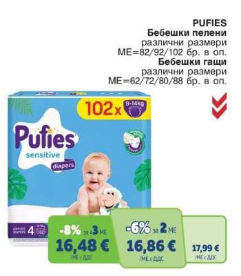 PUFIES Бебешки пелени