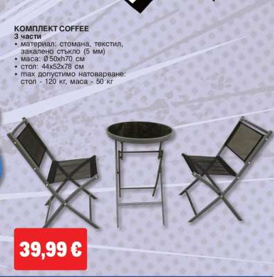 КОМПЛЕКТ COFFEE