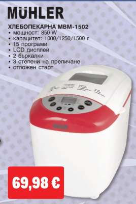 MÜHLER ХЛЕБОПЕКАРНА MBM-1502