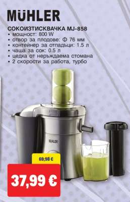 MÜHLER СОКОИЗТИСКВАЧКА MJ-858