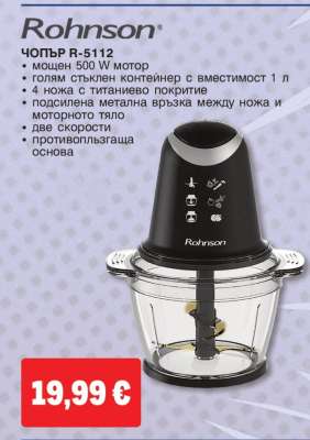Чопър R-5112
