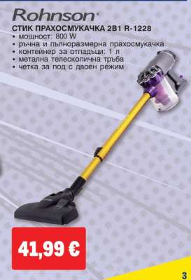 Rohnson СТИК ПРАХОСМУКАЧКА 2В1 R-1228