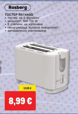 ТОСТЕР R51440G
