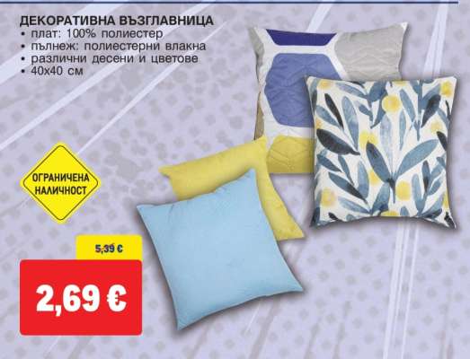 Декоративна възглавница