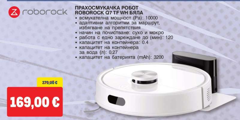 ПРАХОСМУКАЧКА РОБОТ ROBOROCK Q7 TF WH БЯЛА