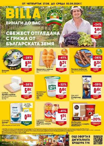 Брошура на BILLA - 27.08.2026 - 02.09.2026.