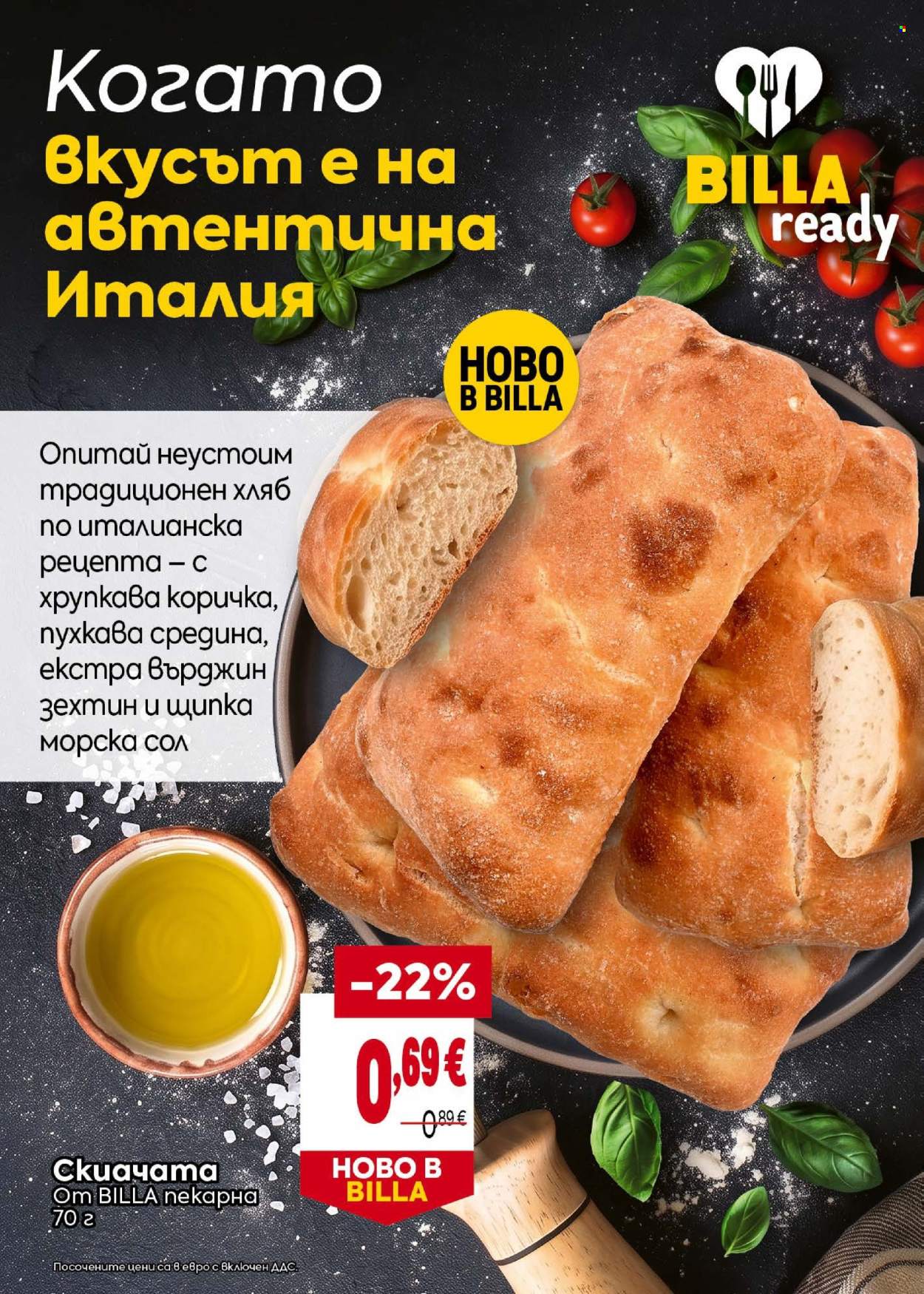 Брошура на BILLA - 27.08.2026 - 02.09.2026. Страница 14