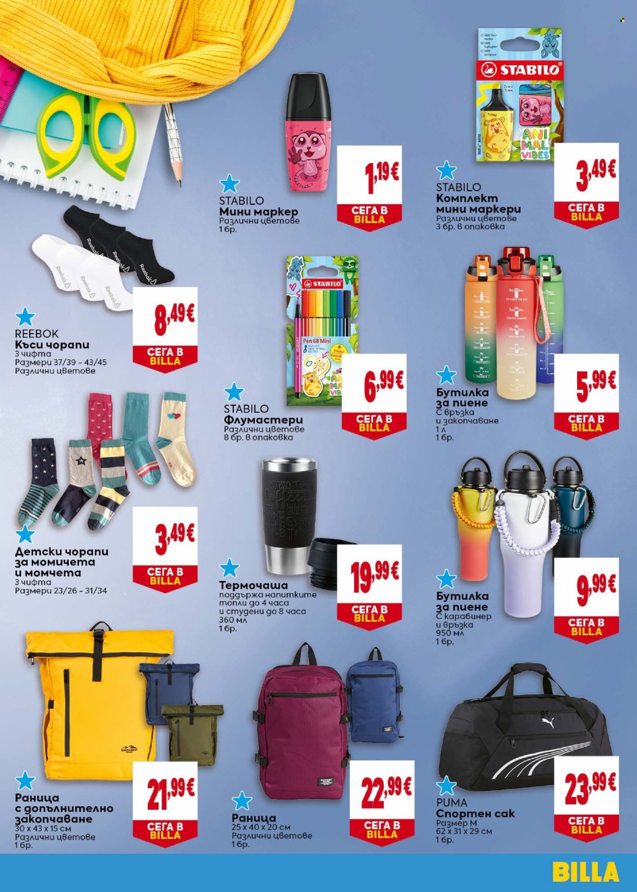 Брошура на BILLA - 27.08.2026 - 02.09.2026. Страница 35
