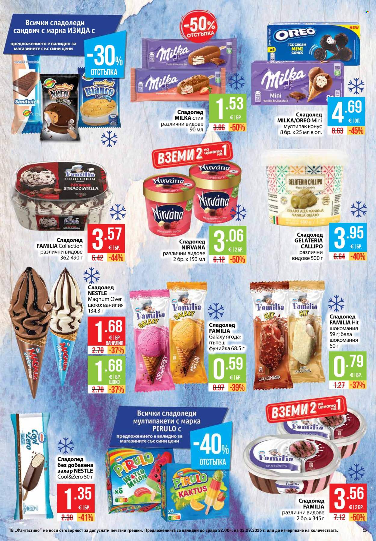 Брошура на Фантастико - 27.08.2026 - 02.09.2026. Страница 15