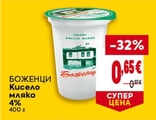 БОЖЕНЦИ Кисело мляко 4%