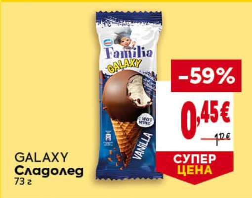 GALAXY Сладолед