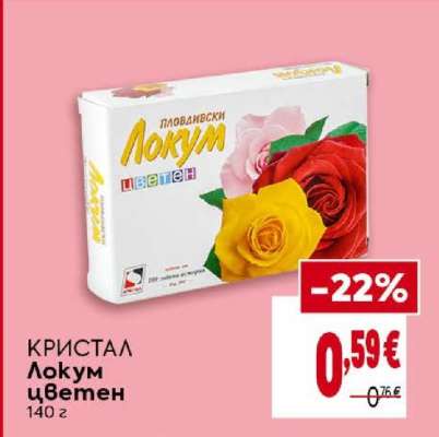 КРИСТАЛ Локум цветен