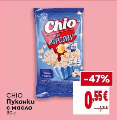 CHIO Пуканки с масло