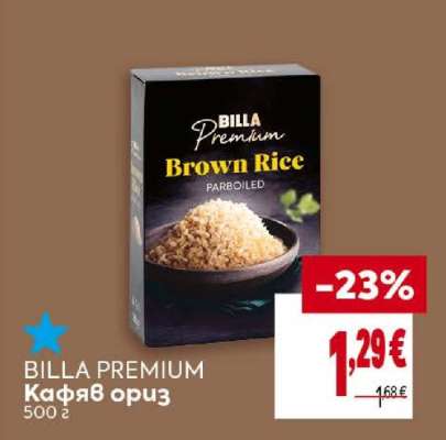 BILLA PREMIUM Кафяв ориз