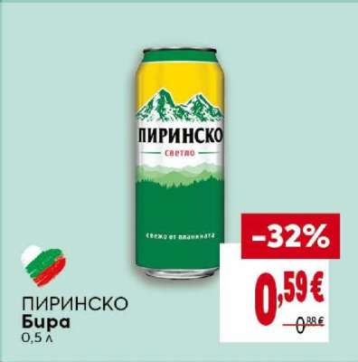 Пиринско Бира