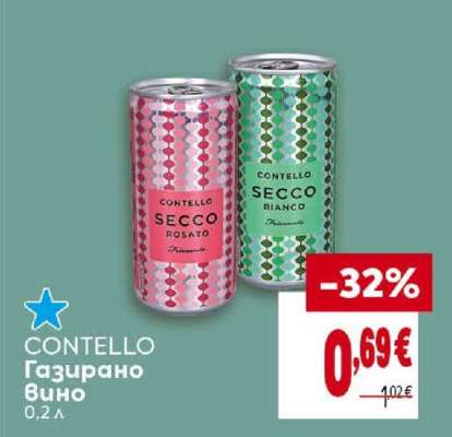 CONTELLO Газирано вино