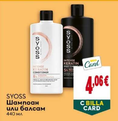 SYOSS Шампоан или Балсам