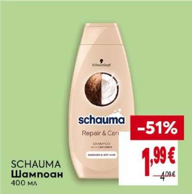 Schauma Шампоан