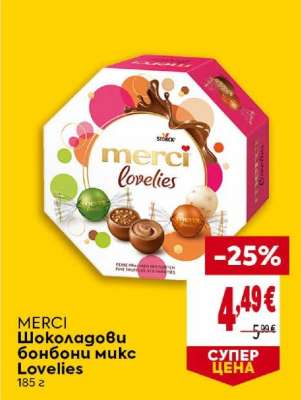 MERCI Шоколадови бонбони микс Lovelies