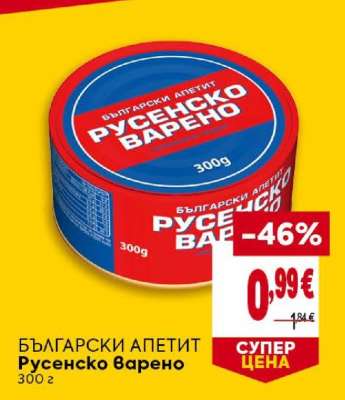 БЪЛГАРСКИ АПЕТИТ Русенско варено